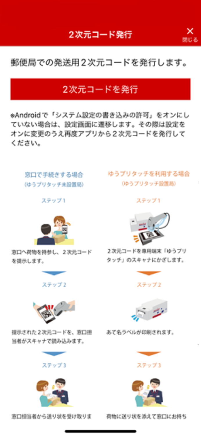 ゆうパックスマホ割