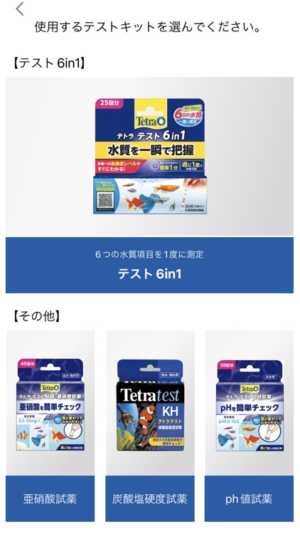 テトラ水質テスト
