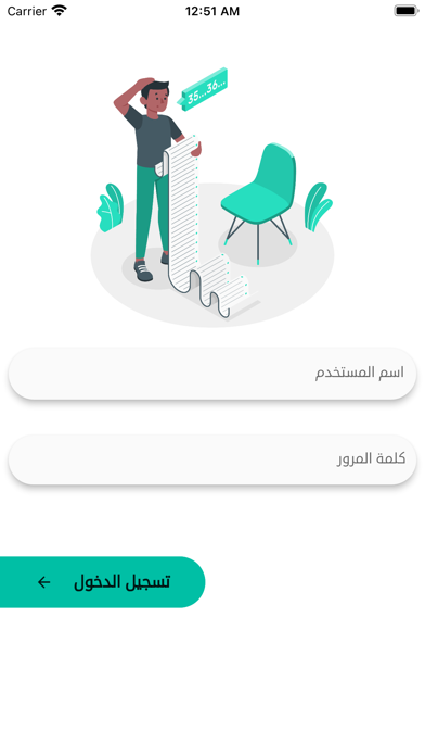 حساباتي Screenshot