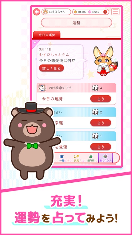 結MUSUBI - お守りアプリ 愛と幸運、新しい旅の始まり screenshot-0