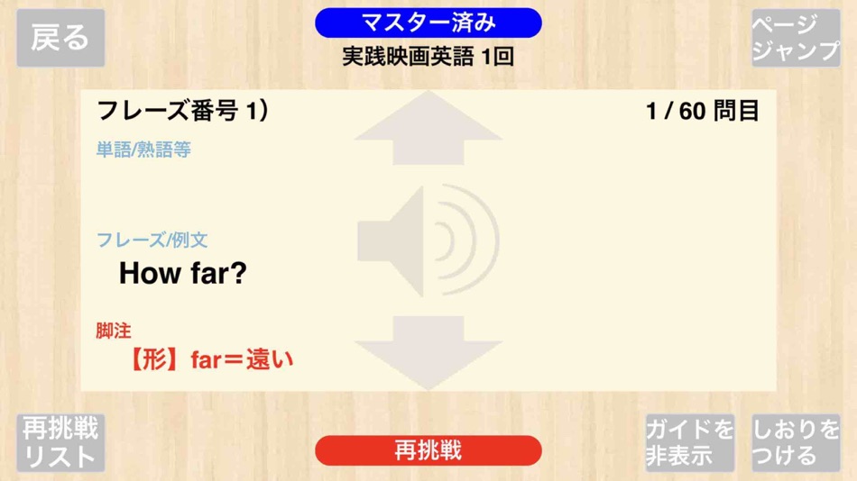 #5. 【勝木式英語講座受講生専用】映画英語アプリ (iOS) Door: PRINCIPLE EDUCATION, K.K.