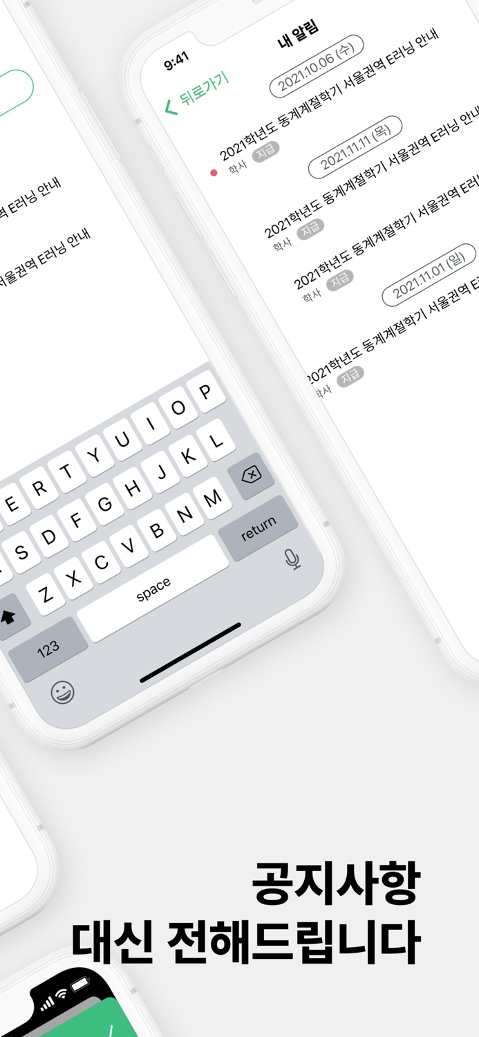 쿠링 - 건국대학교 공지앱
