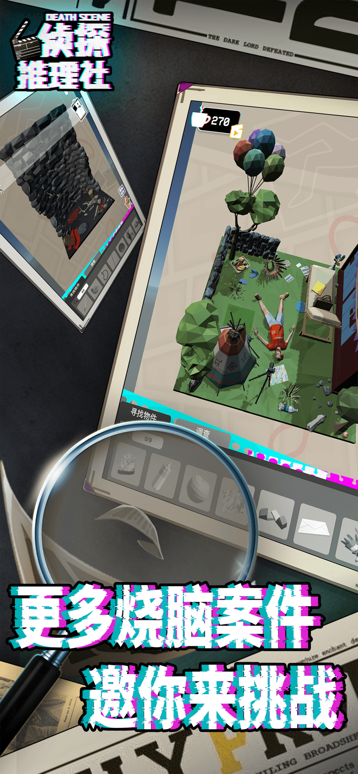 侦探推理社：3D悬疑推理解谜游戏 screenshot 5