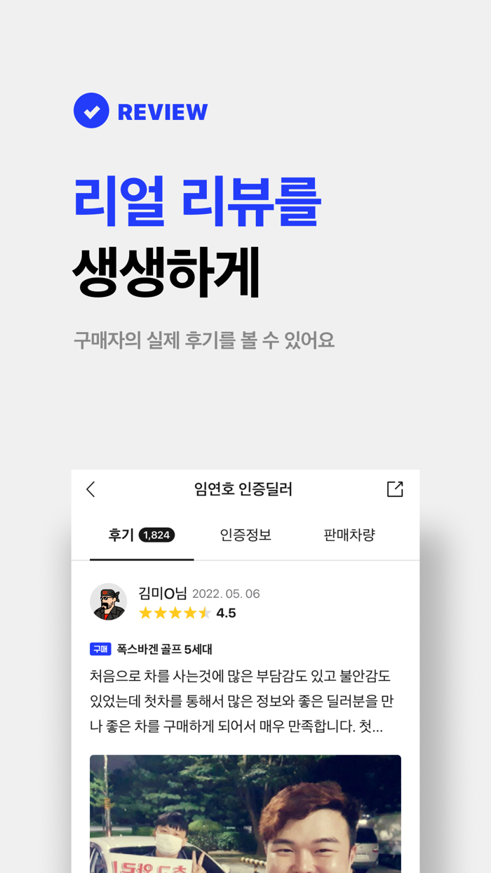 첫차 - 중고차 사고팔때 필수 앱