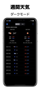 週間天気 screenshot #3 for iPhone