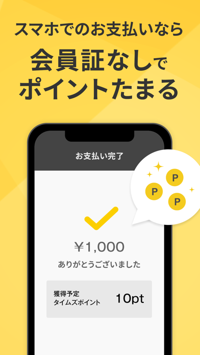 タイムズクラブ-スマホ決済＆会員証のおすすめ画像2