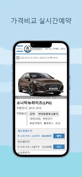 Game screenshot 제주렌트카 가격비교 제주도렌트카 제주공항렌트카 apk