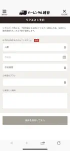 カーレンタル越谷 公式アプリ screenshot #3 for iPhone