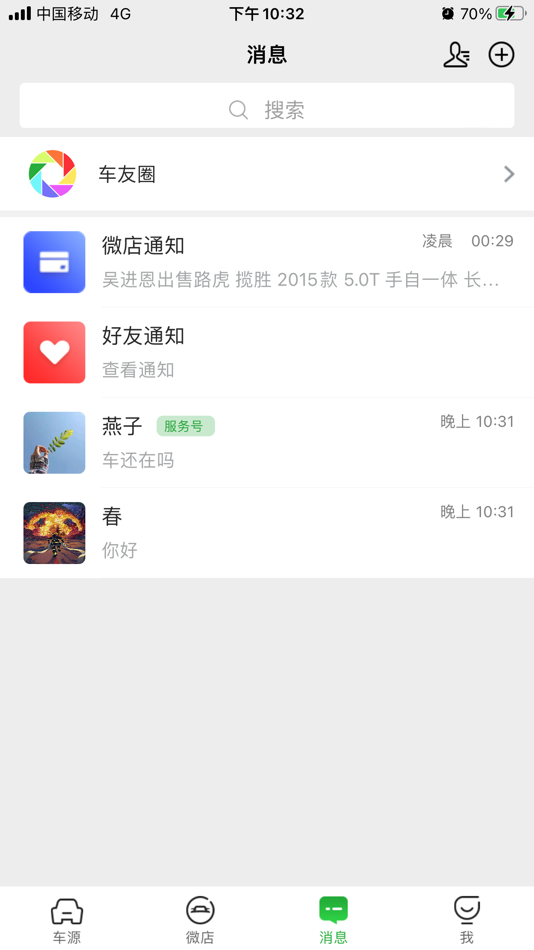 #3. 众享商服 (iOS) 由: 进恩 吴