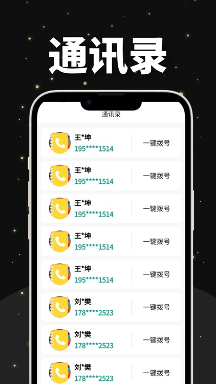 叮咚网络电话-虚拟拨号小号加密录音 screenshot-3