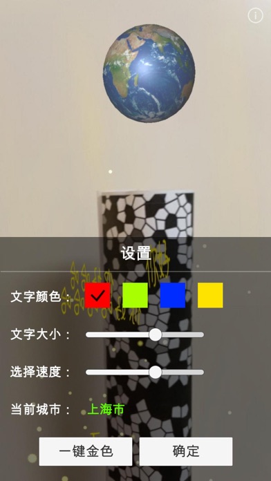 许愿树AR Screenshot