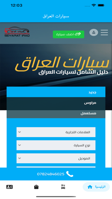 سيارات العراق Screenshot