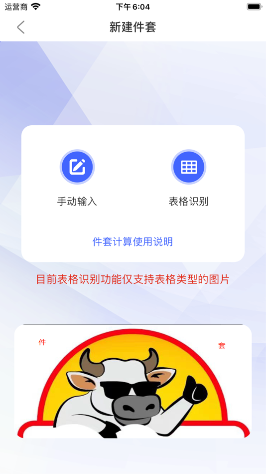 #3. 件套计算器 (iOS) Podle: 宗硕 张