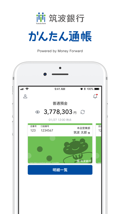 筑波銀行 かんたん通帳のおすすめ画像1