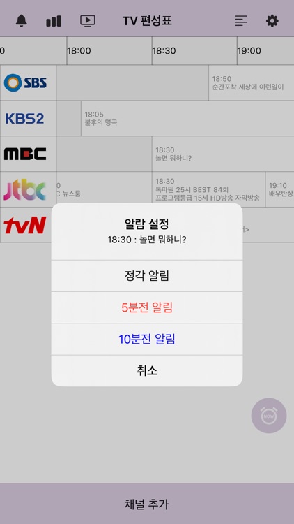모두의 TV편성표 screenshot-3