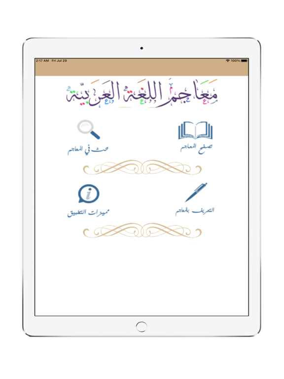 Screenshot #5 pour معاجم اللغة العربية +