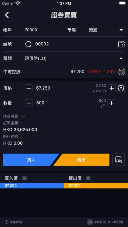宏高證券-天匯財經版 screenshot-5