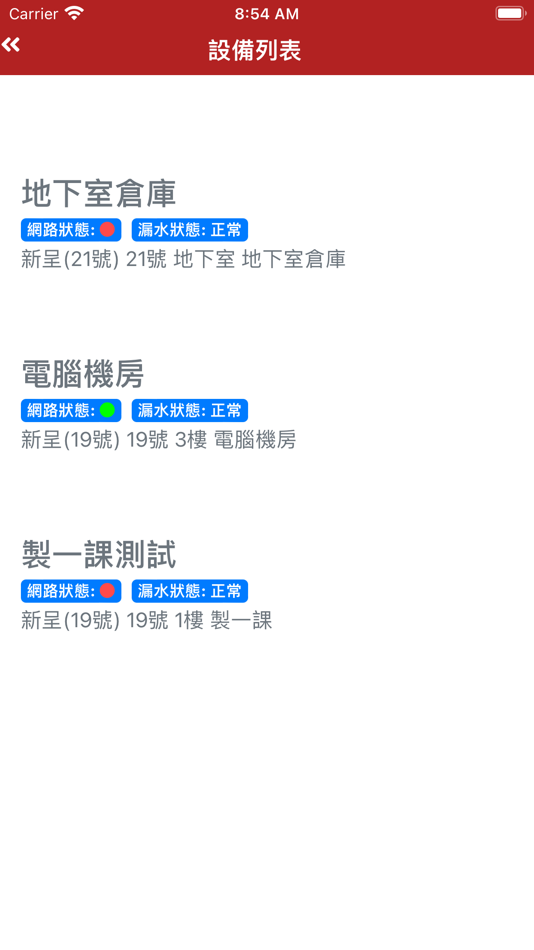 #1. 智慧聯網 (iOS) 由: 新呈工業股份有限公司