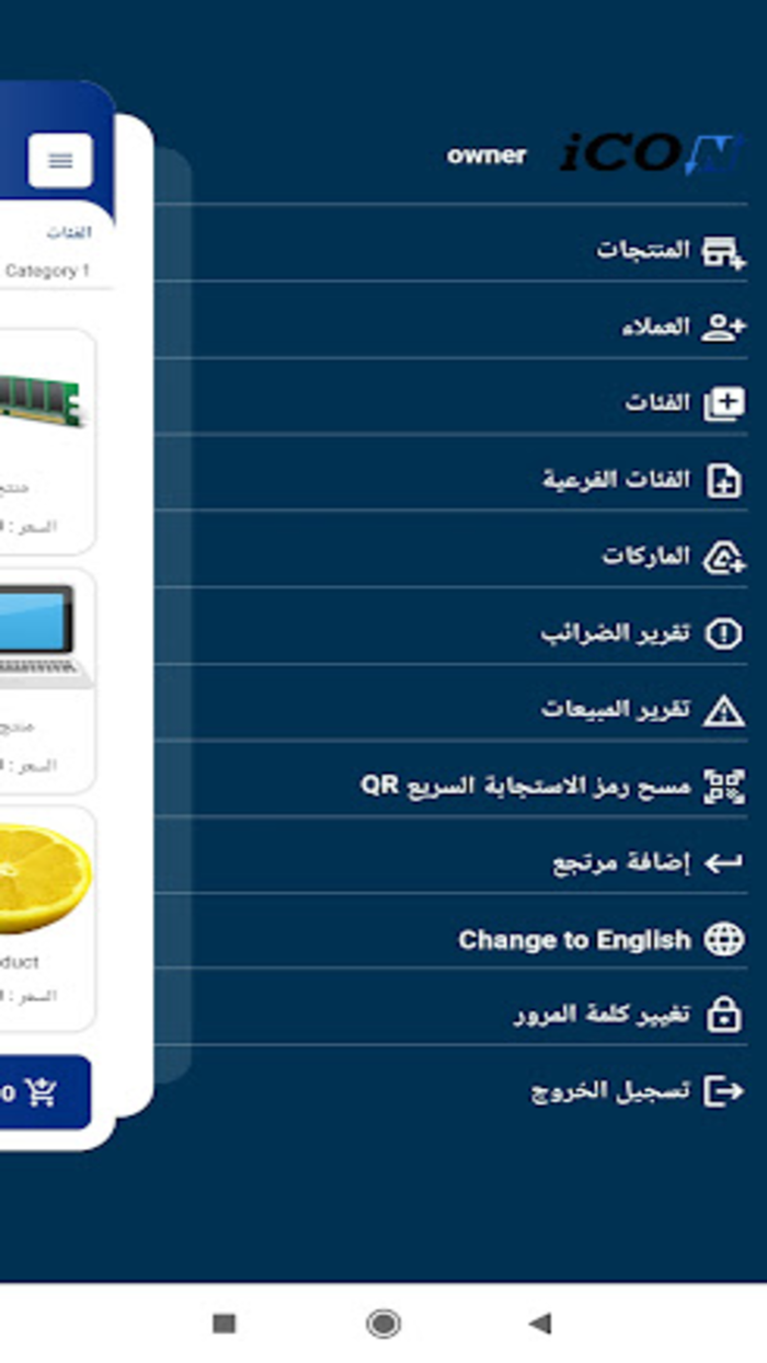 Icon Pos نظام أيقون