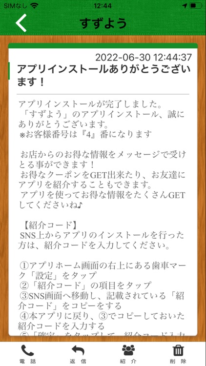 すずよう 公式アプリ