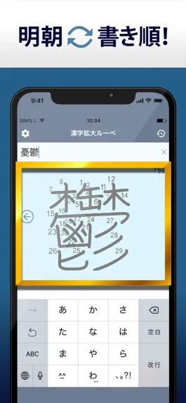 Game screenshot 漢字拡大ルーペ - 漢字書き方・書き順検索アプリ apk