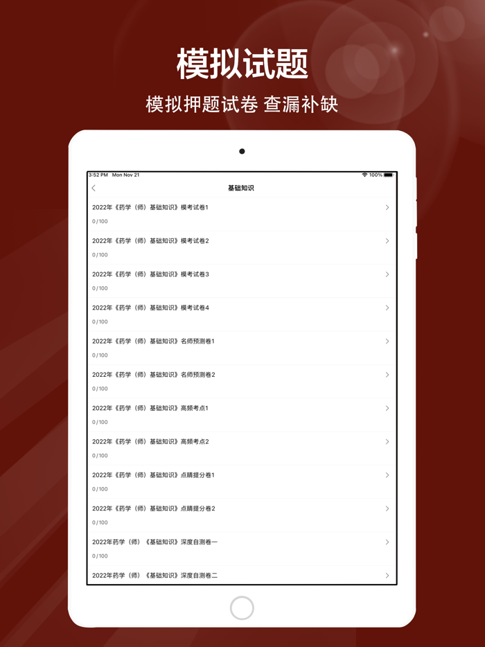 初级药师全题库