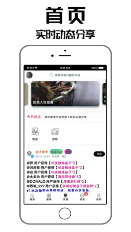Game screenshot 爬宠时代-专业级爬宠交流社区 apk