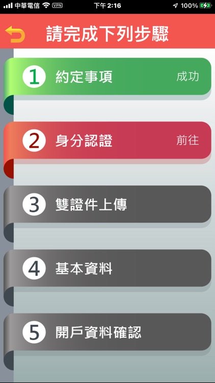 彰化六信線上開戶APP screenshot-8