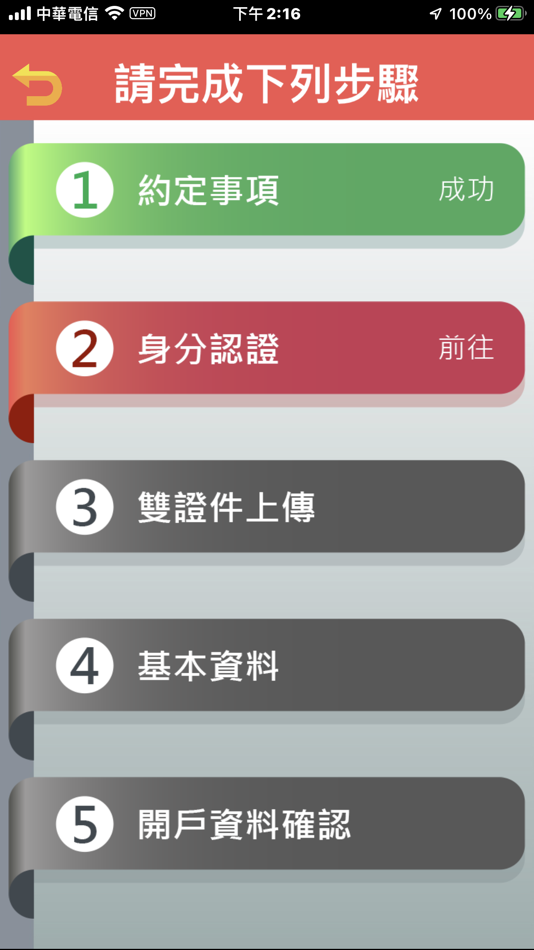 #9. 彰化六信線上開戶APP (iOS) 由: 有限責任彰化第六信用合作社