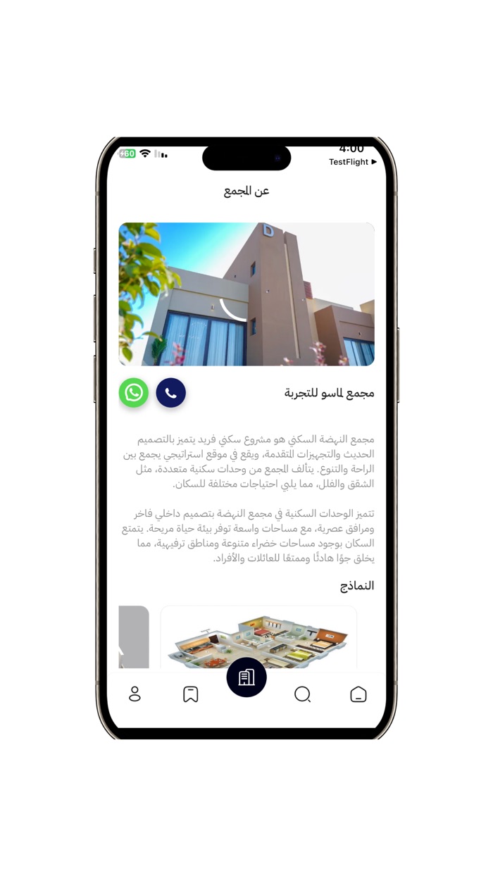 مجمع النهضة السكني