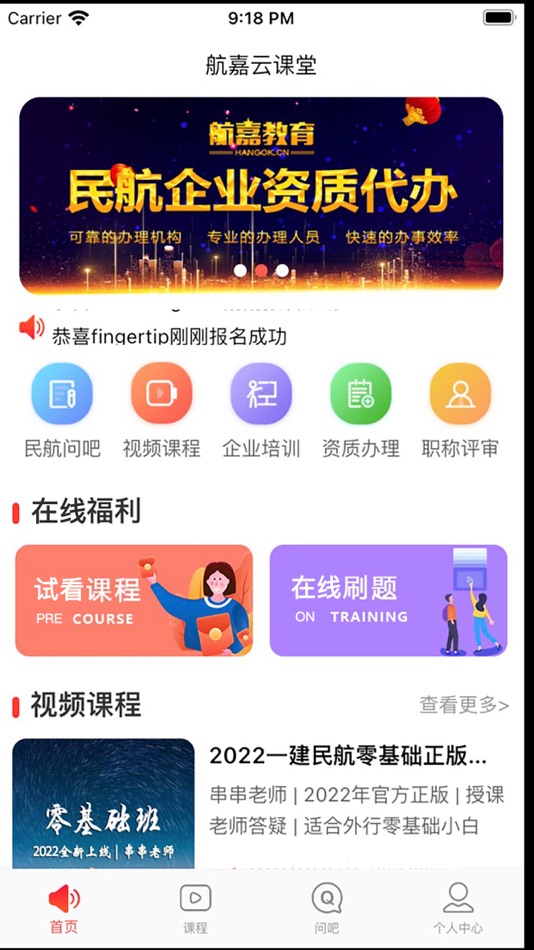 #1. 航嘉云课堂 (iOS) Με: 伟康 吴