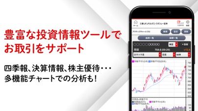 三菱UFJモルガン・スタンレー証券アプリのおすすめ画像2
