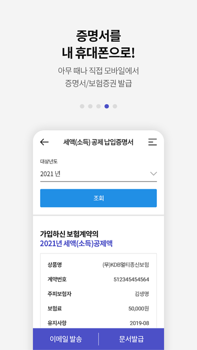 KDB생명 모바일창구 Screenshot