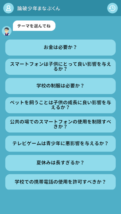 論破少年まなぶくんのスクリーンショット - 3