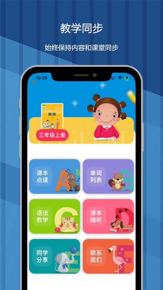 冀教版（三年级起点）小学英语点读同步学习机 - 1.0.8 - (iOS)