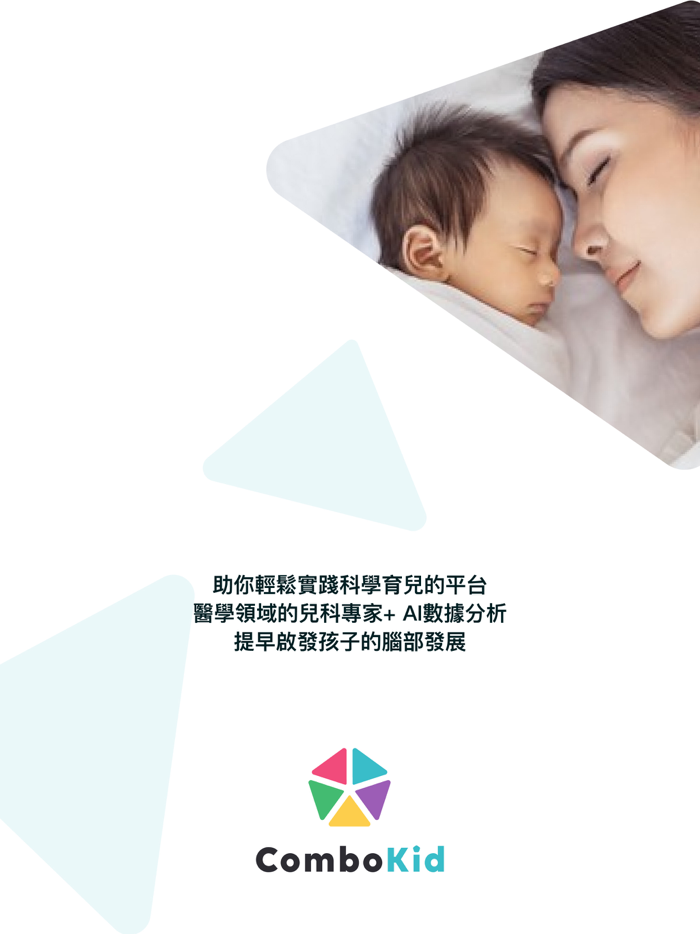 ComboKid 科學育兒