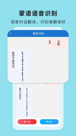 Game screenshot 蒙汉翻译通-蒙古语学习翻译器 hack