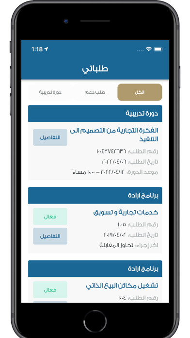 ريادة | Riyadah Screenshot