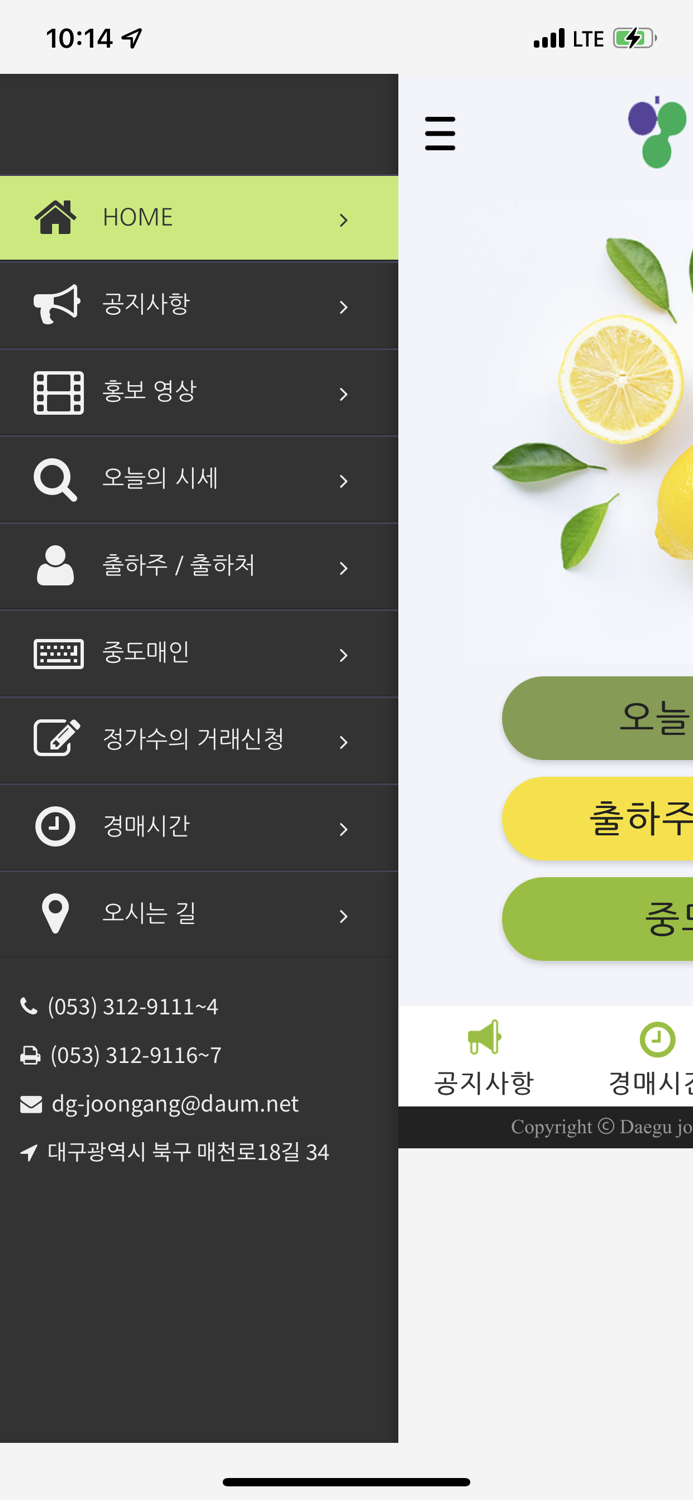 대구중앙청과-Daegu joongang