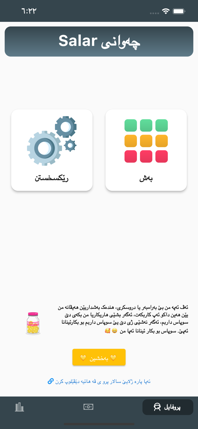 Pare Manager  پارە