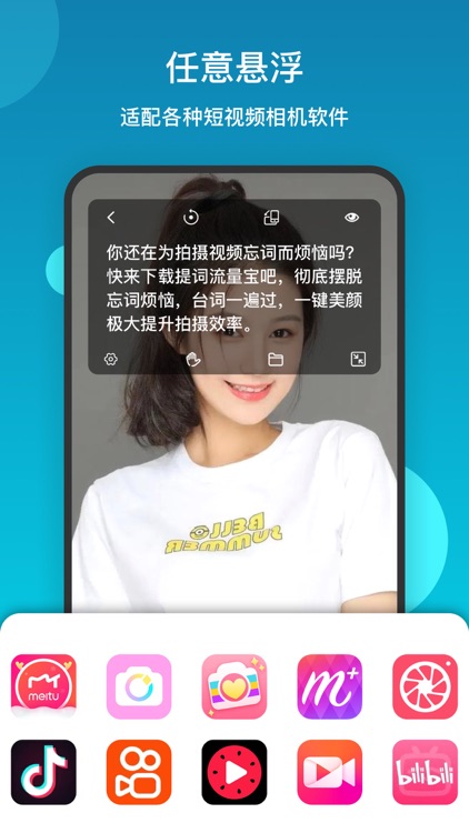提词流量宝-短视频创作素材优化软件 screenshot-5