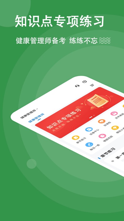 健康管理师练题狗-健康师考试真题库