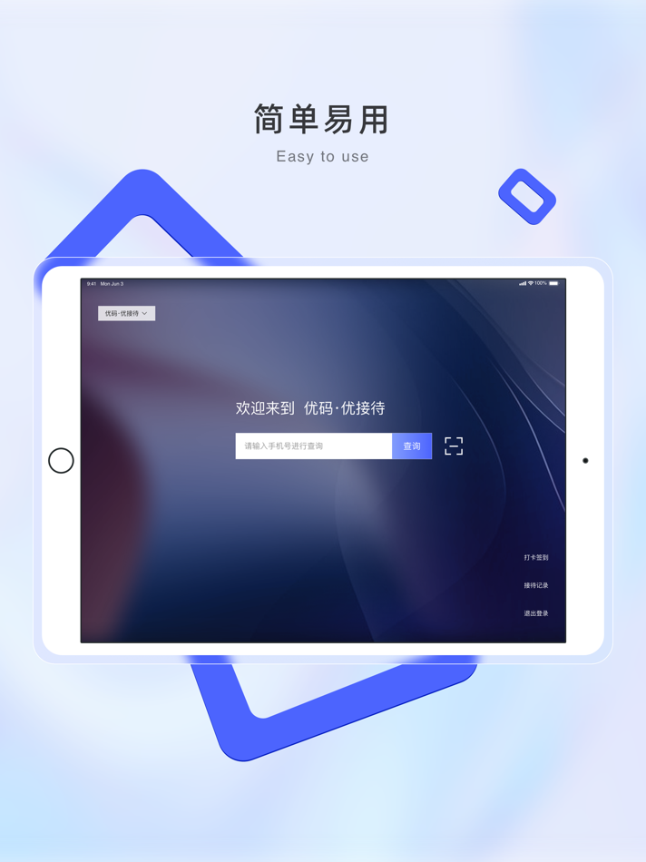 #3. 优接待 (iOS) 由: 北京优码科技有限公司