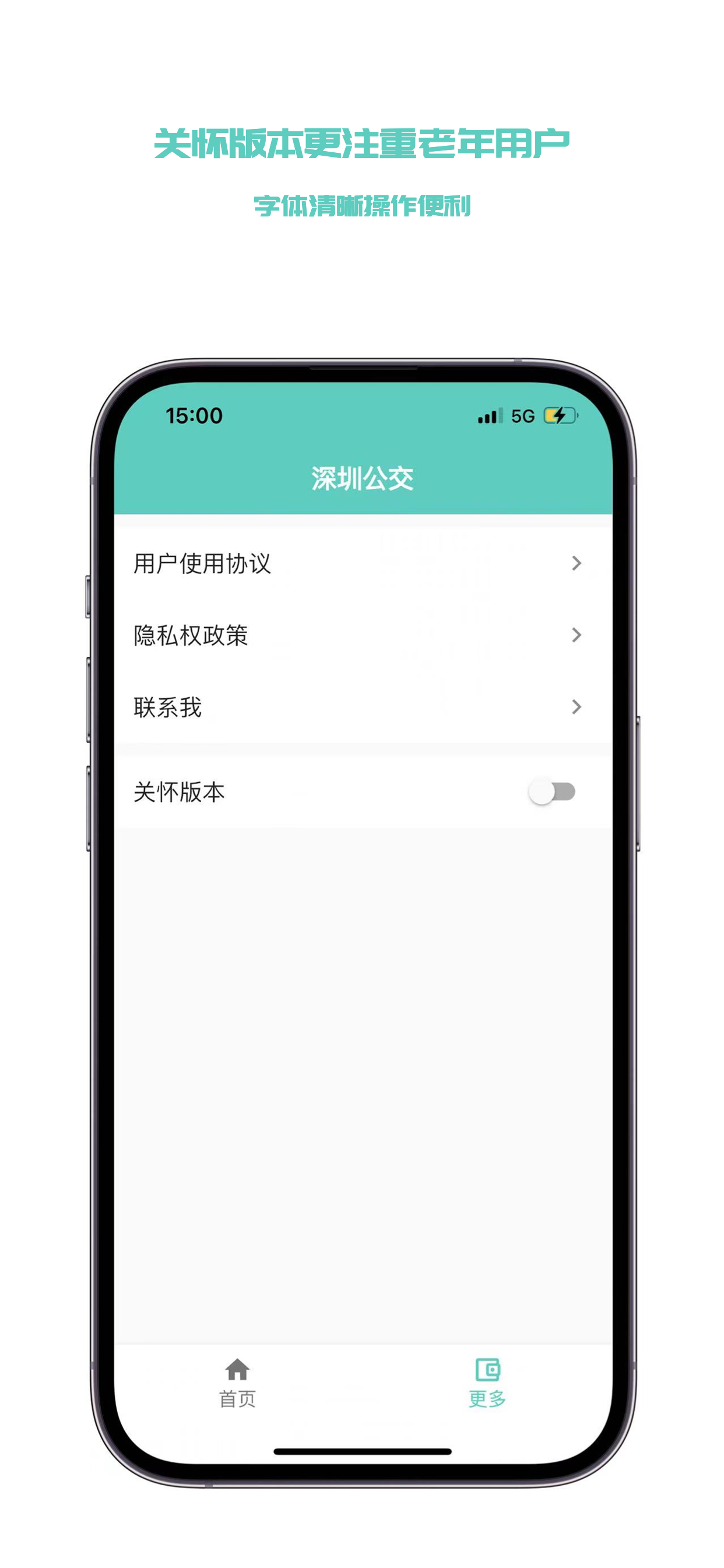 深圳公交-实时公交、到站查询、精准到站提醒