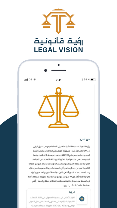 رؤية قانونية Screenshot