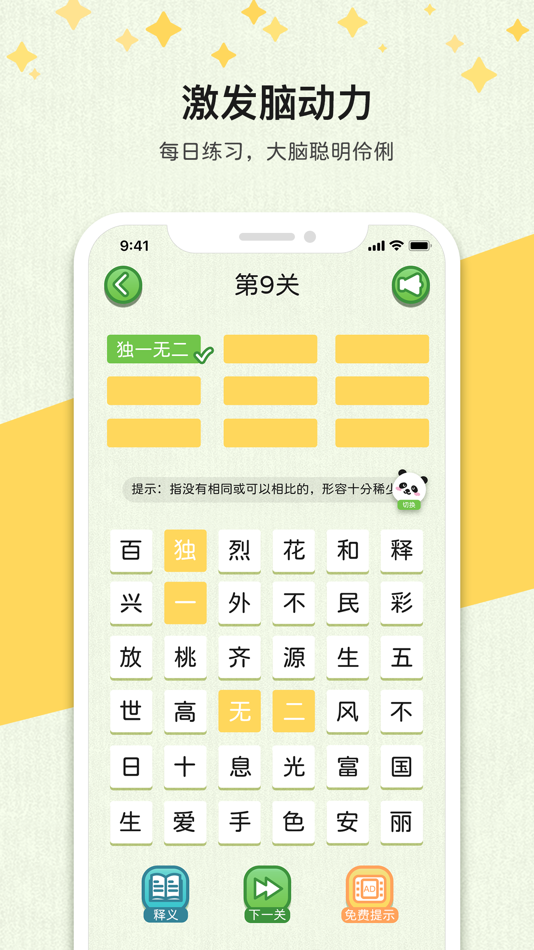 #4. 成语消消-疯狂猜成语接龙闯关休闲小游戏 (iOS) 作者: Shenzhiqidong Internet Co.,Ltd