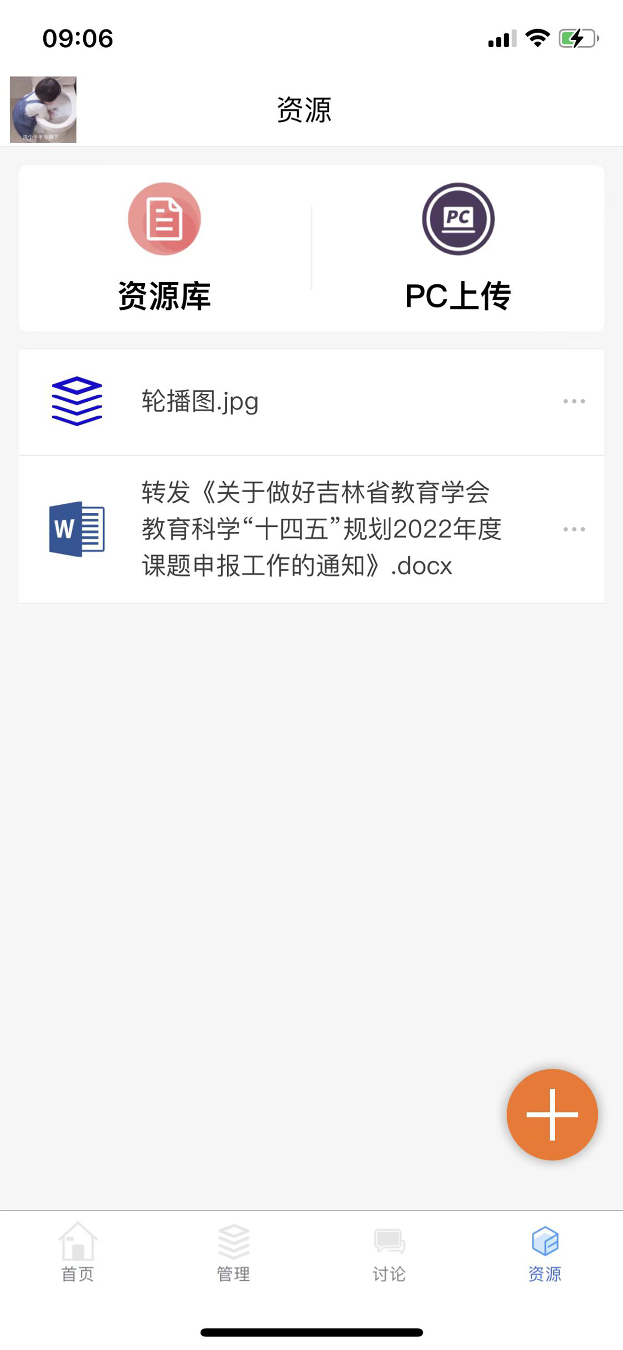 班主任端-吉林教师