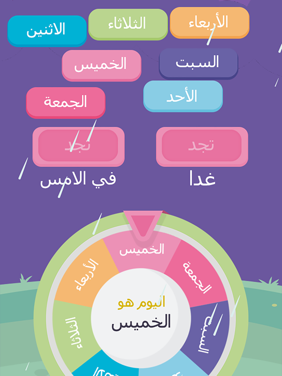 Screenshot #5 pour Jours arabes : أيام الأسبوع