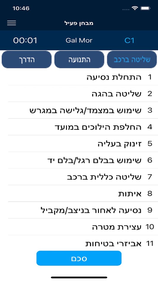 #2. מנהל מקצועי (iOS) Podle: rana nir