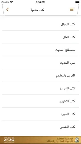 Game screenshot جامع الملك عبدالله hack